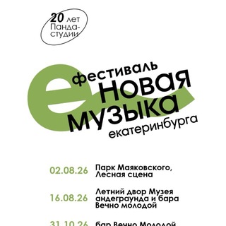 Telegram profile photo for Новая Музыка Екатеринбурга