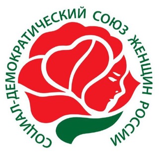 Telegram profile photo for Социал - демократический союз женщин России