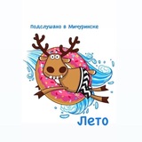Telegram profile photo for Подслушано в Мичуринске