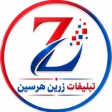 Telegram profile photo for تبلیغات زرین هرسین