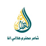 Telegram profile photo for عبدالله هلالی اغا
