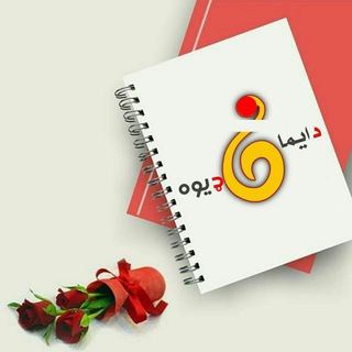 Telegram profile photo for 🕯د اَیـــ🕋ــمان ډیـوه🕯
