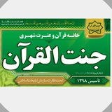 Telegram profile photo for 🌺 جنت القرآن 🌺