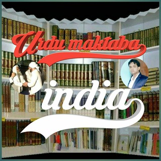Telegram profile photo for ༺꧁ 📚 Urdu Maktabah India📚 ꧂༻️