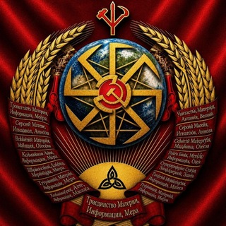 Telegram profile photo for ☭ ϟϟϟᚹ - ϟоюз ϟлавянских ϟил ᚹуси