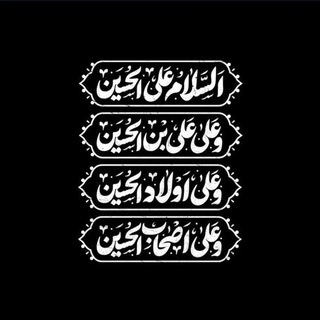 Telegram profile photo for العِشق المَهدويّ