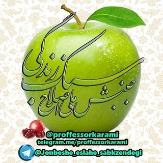 Telegram profile photo for جنبش مردمی تغییر سبک زندگی