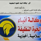 Telegram profile photo for وكالة انباء الخوة النظيفة الاعلامية