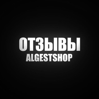 Telegram profile photo for 🛍️Отзывы ALgeST🛍️