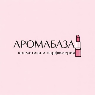 Telegram profile photo for Аромабаза.ру💄