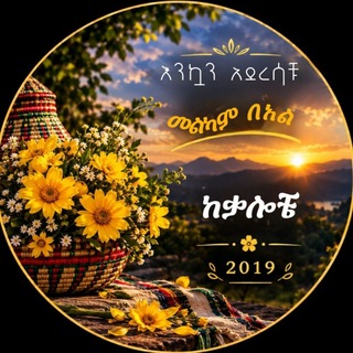 Telegram profile photo for ㅤ˚࿔ ከቃሎቼ 𝜗𝜚˚⋆