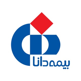 Telegram profile photo for صفحه رسمی بیمه دانا