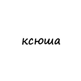 Telegram profile photo for ксюша