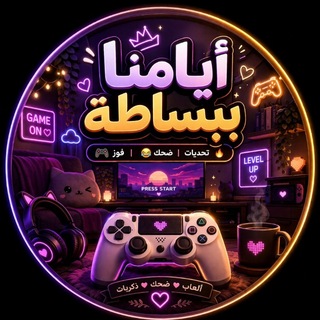 Telegram profile photo for -أيَامنا ببَساطةة🇾🇪.