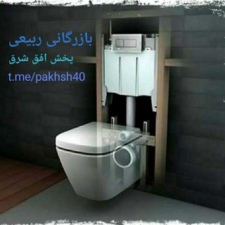 Telegram profile photo for بازرگانی ربیعی(پخش افق شرق)