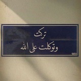 Telegram profile photo for حُبَّ اللّٰه✨.