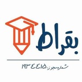 Telegram profile photo for 💯آموزشگاه علمی بقراط💯