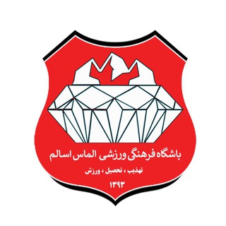 Telegram profile photo for باشگاه فرهنگی ورزشی الماس تالش