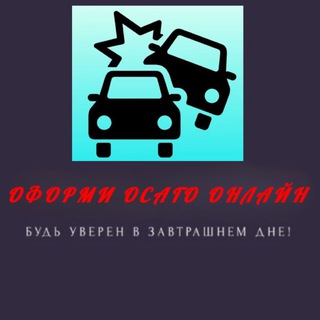 Telegram profile photo for Онлайн Страхование