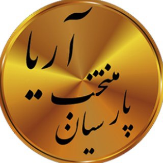 Telegram profile photo for آریا منتخب پارسیان