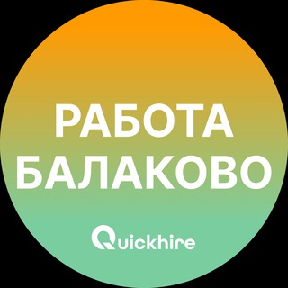 Telegram profile photo for Вакансии в Балаково
