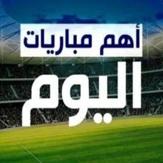Telegram profile photo for بث مباشر مباراة مصر وبلجيكا