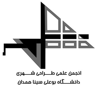 Telegram profile photo for انجمن علمي طراحي شهري دانشگاه بوعليسینا