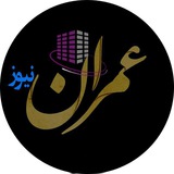 Telegram profile photo for عمران نیوز