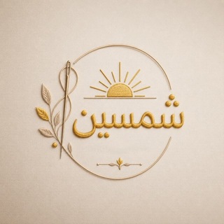 Telegram profile photo for شمسين🤍