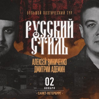 Telegram profile photo for Русский стиль. СПБ