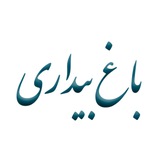 Telegram profile photo for باغ بیداری