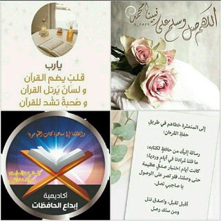 Telegram profile photo for ضبط متشابهات القرآن (ميرفت شلاش) 🌱