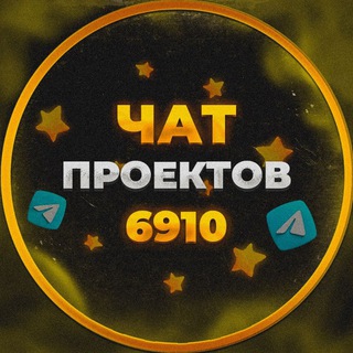 Telegram group profile photo for Чат проектов 6910
