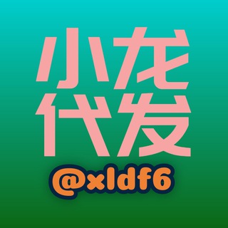Telegram profile photo for 小龙代发