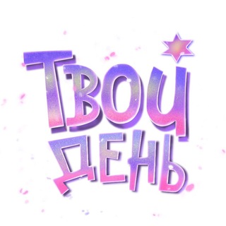 Telegram profile photo for Каталог Твой День