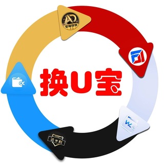Telegram group profile photo for 公群011-押1000u 换U宝TG知名钱包快速兑换
