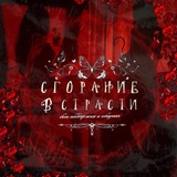 Telegram profile photo for тгк: сгорание в страсти.