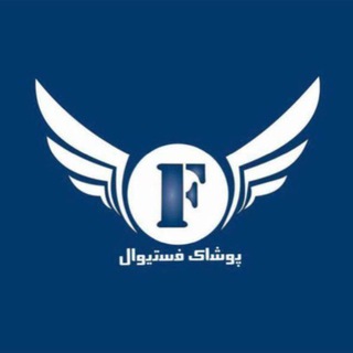 Telegram profile photo for ⚜️ تولیدی پوشاک فستیوال ⚜️