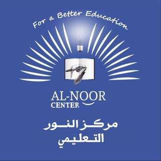 Telegram profile photo for مركز النور التعليمي