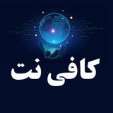 Telegram profile photo for کافی نت ایران