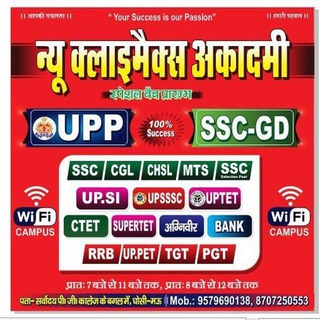Telegram profile photo for NEW CLIMAX ACADEMY (न्यू क्लाइमैक्स अकादमी)