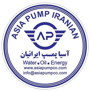 Telegram profile photo for آســياپـمپ ایرانیان | ASIAPUMPCO