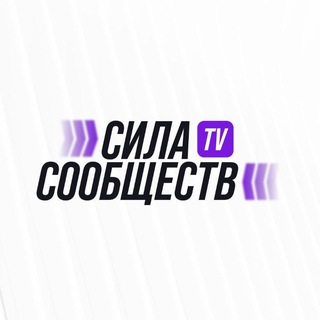 Telegram profile photo for ТВ СИЛЫ СООБЩЕСТВ