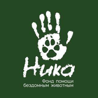 Telegram profile photo for Фонд помощи животным "Ника"