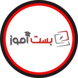 Telegram profile photo for بست آموز | Bestamooz