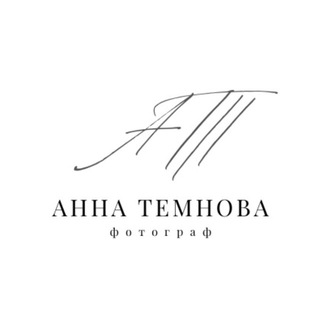 Telegram profile photo for Фотограф Аня Темнова 📸