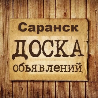 Telegram group profile photo for Объявления Саранск | Мордовия