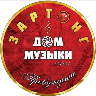 Telegram profile photo for Дом музыки Зартонг🎼🎤🎹🥁🎸