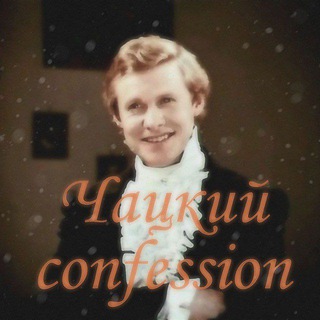 Telegram profile photo for Чацкий confession