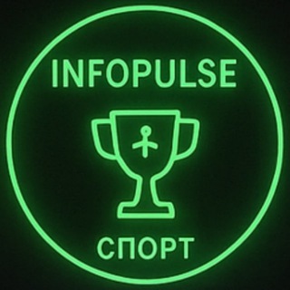 Telegram profile photo for 🏅Спорт | INFOPULSE